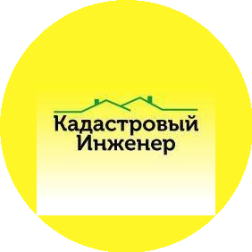 Кадастровый инженер