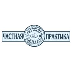 Частная практика Ирины Зайцевой