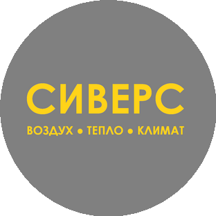 Сиверс