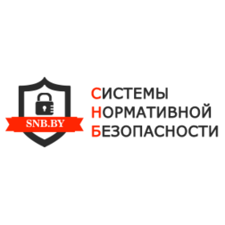 Системы Нормативной Безопасности