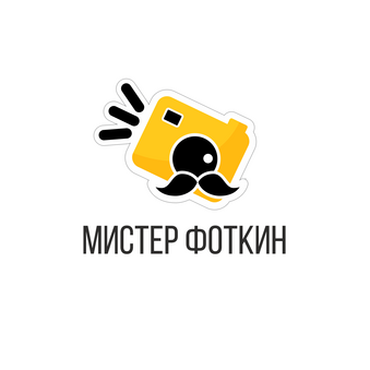 Фотосалон МИСТЕР ФОТКИН