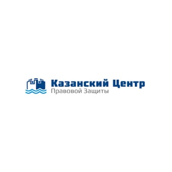 Казанский Центр Правовой Защиты