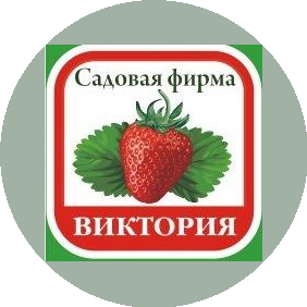 Садовая фирма Виктория
