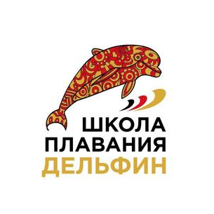 Школа плавания Дельфин