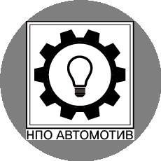 НПО Автомотив