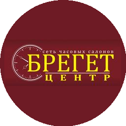 Брегет-Центр