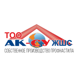 АК-СУ КОРПОРАЦИЯСЫ