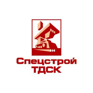 Спецстрой ТДСК