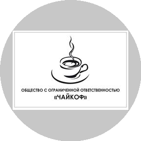 Чайкоф