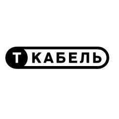 Т-Кабель