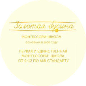 Монтессори-школа Золотая бусина