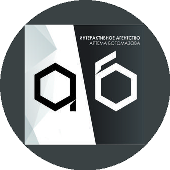 Интерактивное агентство Артема Богомазова