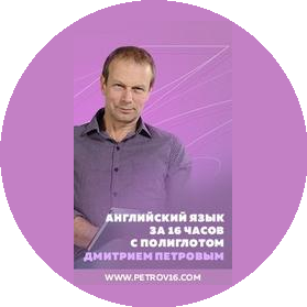 ЦИКЛ Дмитрия Петрова