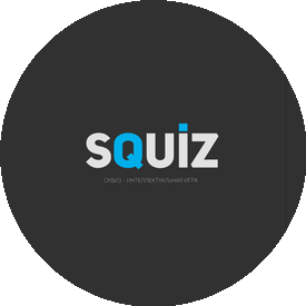 Squiz. Интеллектуальная игра