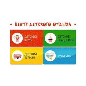 Центр детского отдыха
