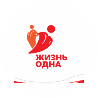 Благотворительный фонд Жизнь одна