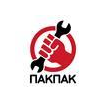 ПАКПАК