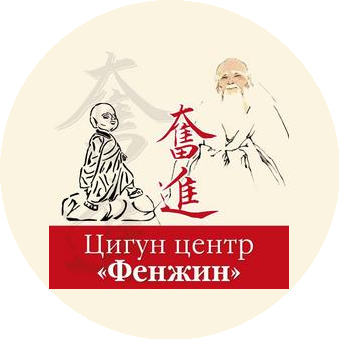 Мизамбеков Центр Цигун