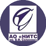 НИТС ИМ. В.Ф.СОЛИНОВА