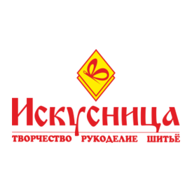 Искусница