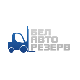 БЕЛАВТОРЕЗЕРВ