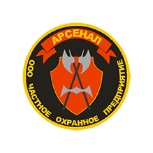 ЧОП Арсенал