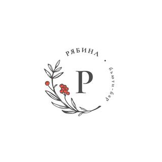 Рябина