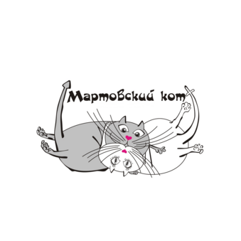 Мартовский кот