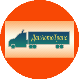 ДанАвтоТранс
