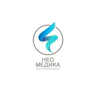 Нео Медика