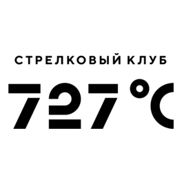Стрелковый клуб 727