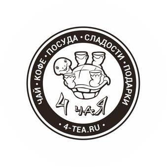 4 Чая