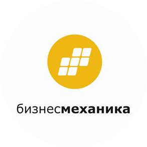 БизнесМеханика