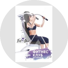 Гуд Фитнес
