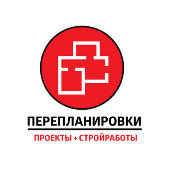 ПЕРЕПЛАНИРОВКИ