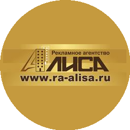 РА Алиса