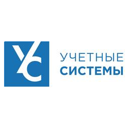 Учетные системы