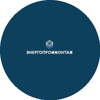 Энергопроммонтаж