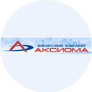 АКСИОМА, Финансовая Компания