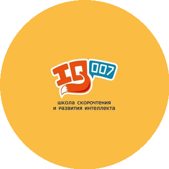 Школа скорочтения и развития интеллекта IQ007 (ИП Воронина Екатерина Александровна)