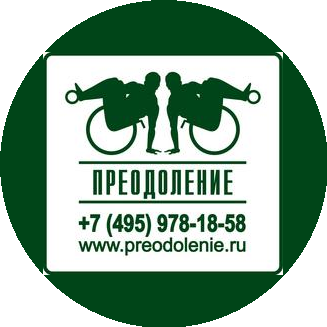 Преодоление