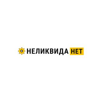 Неликвиданет