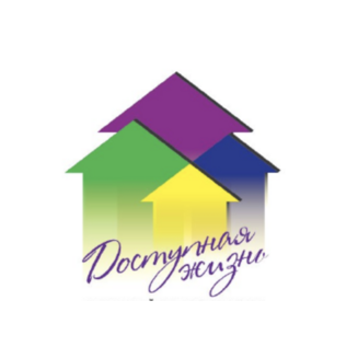 Доступная жизнь