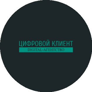 Цифровой клиент (ИП Курбатов Петр Евгеньевич)