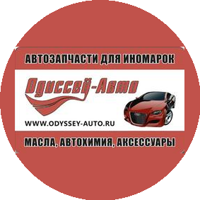 Магазин автозапчастей Одиссей-Авто