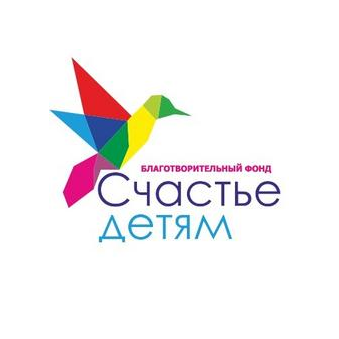 Благотворительный фонд Счастье детям