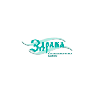 Здрава
