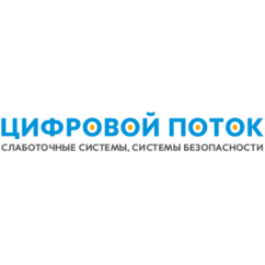 Цифровой поток