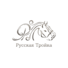 Русская Тройка