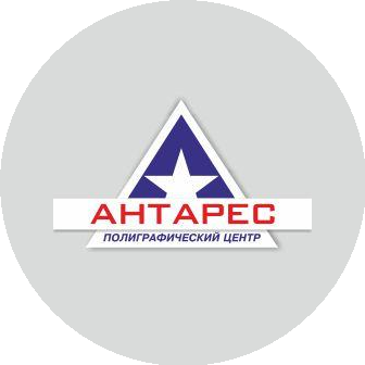 Полиграфический центр Антарес